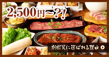 2,500円～？！劇団員に選ばれる理由